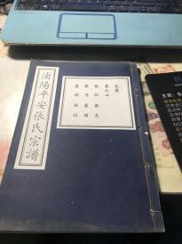 穿越时空的墨香 浦江琪文书店与孔夫子旧书网上的松云家谱寻踪