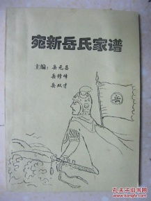 坐拥书城 孔夫子旧书网与松云家谱的文化寻根之旅