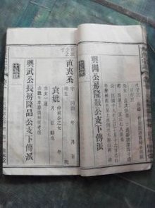 方氏族谱·松云家谱 一部承载家族记忆的时光卷轴