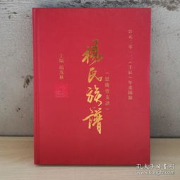 东潞苑旧书店 孔夫子旧书网上的“松云家谱”寻踪